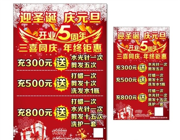 迎圣誕慶元旦