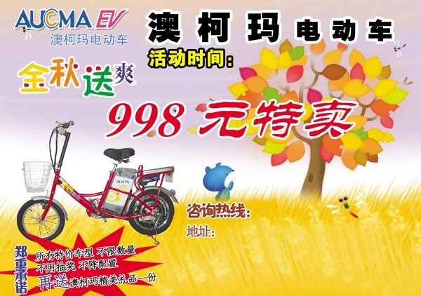 電動車彩頁圖片