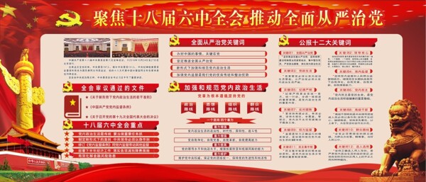 聚焦十八屆六中全會(huì)