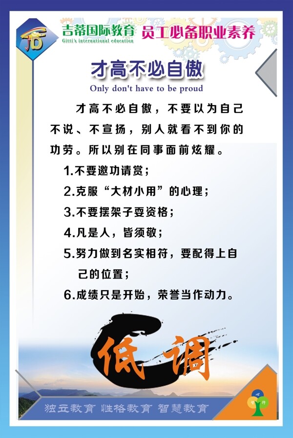 員工必備職業(yè)素養(yǎng)KT板