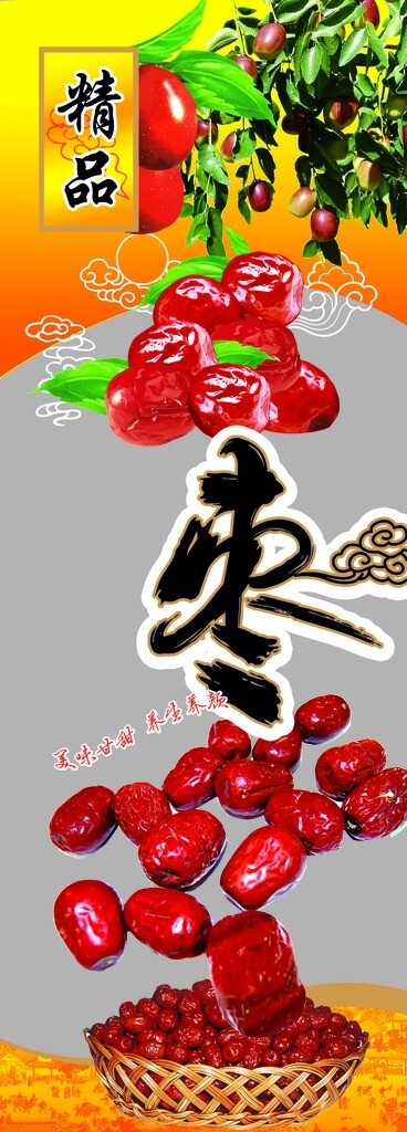 精品大棗圖片