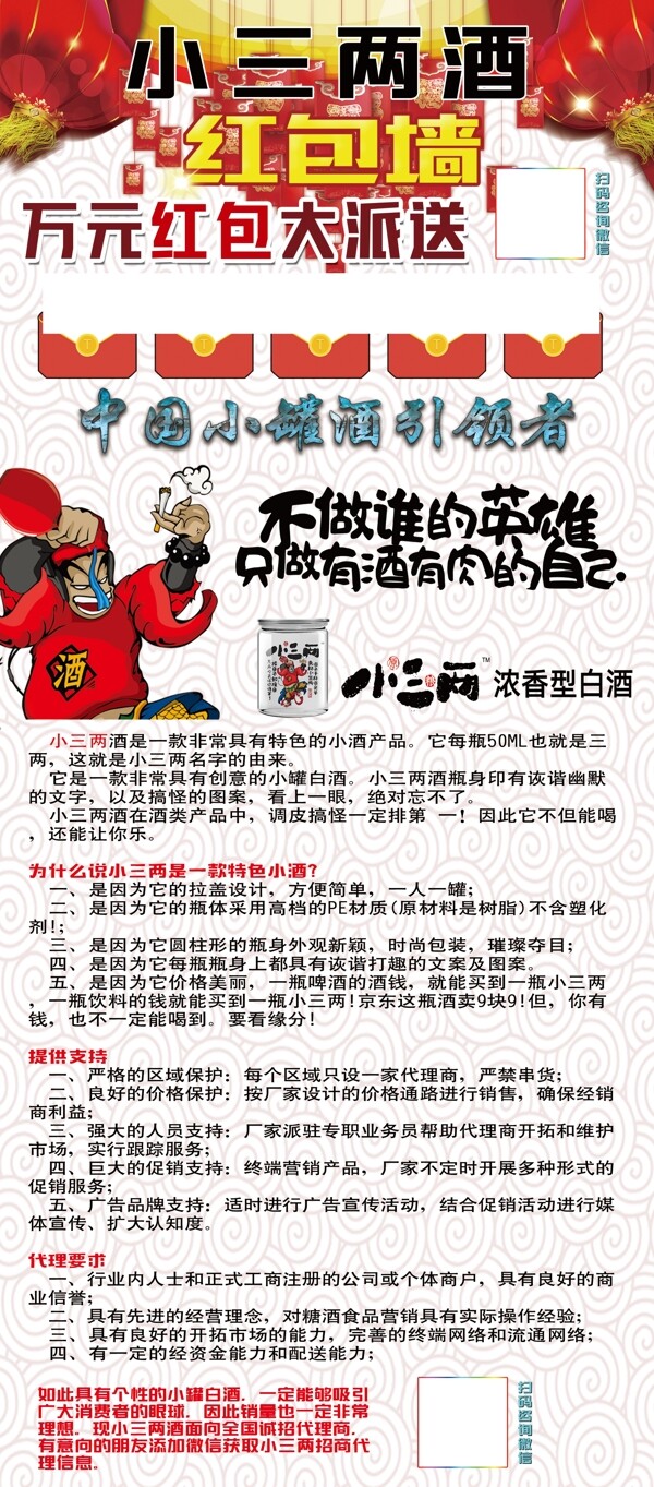 小三兩酒