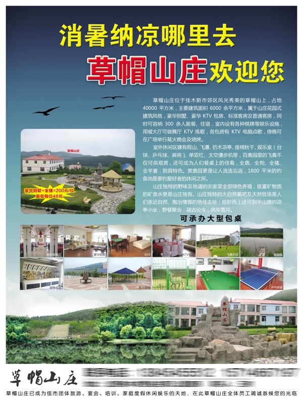 山莊圖片