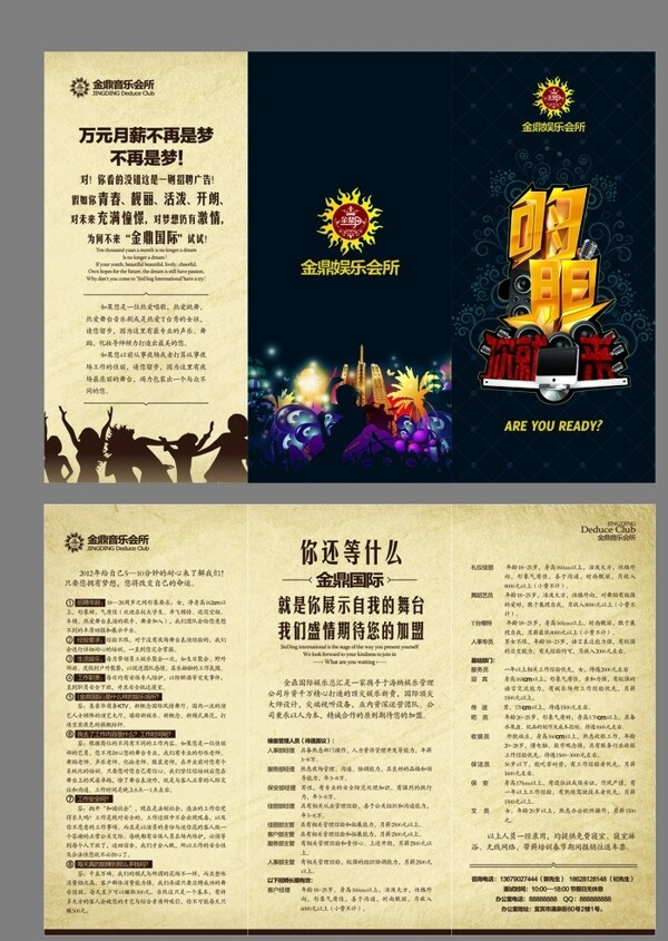 金鼎音樂(lè)會(huì)所DM單三折頁(yè)圖片