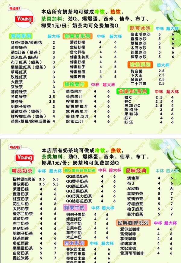 漾奶茶單圖片