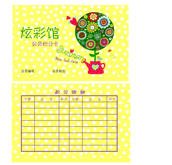 積分卡圖片