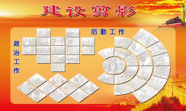 建設(shè)剪影圖片