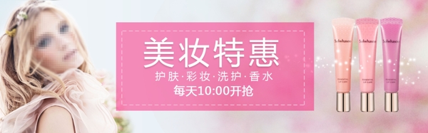 淘寶彩妝粉色浪漫海報(bào)