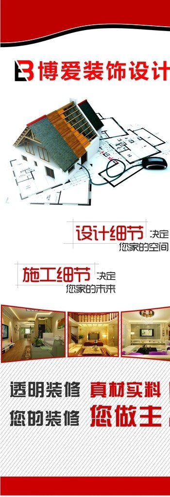 裝飾公司宣傳