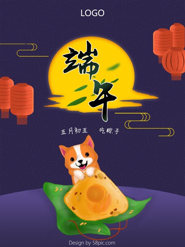 紫色端午節(jié)粽子促銷海報設計