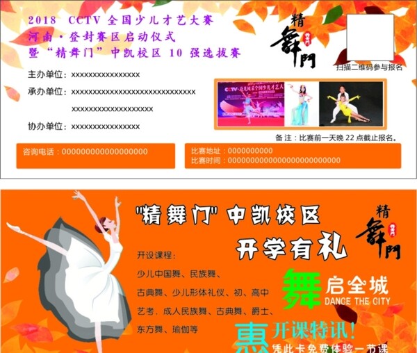 舞蹈代金券