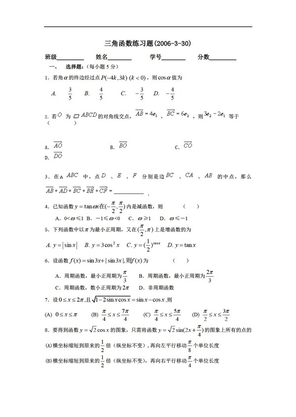 數(shù)學(xué)人教版三角函數(shù)練習(xí)題