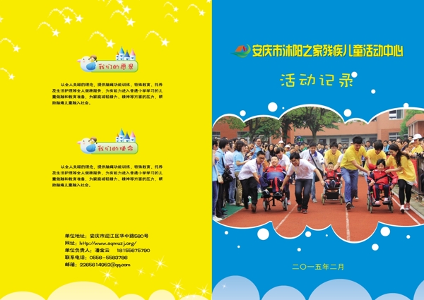 沐阳之家儿童康复中心封面