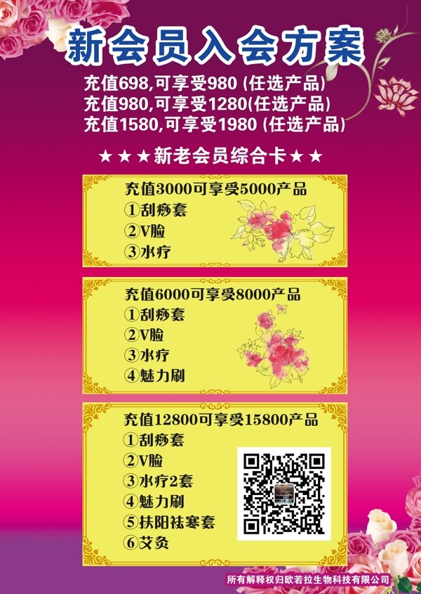 美容美體新會員入會方案海報傳單