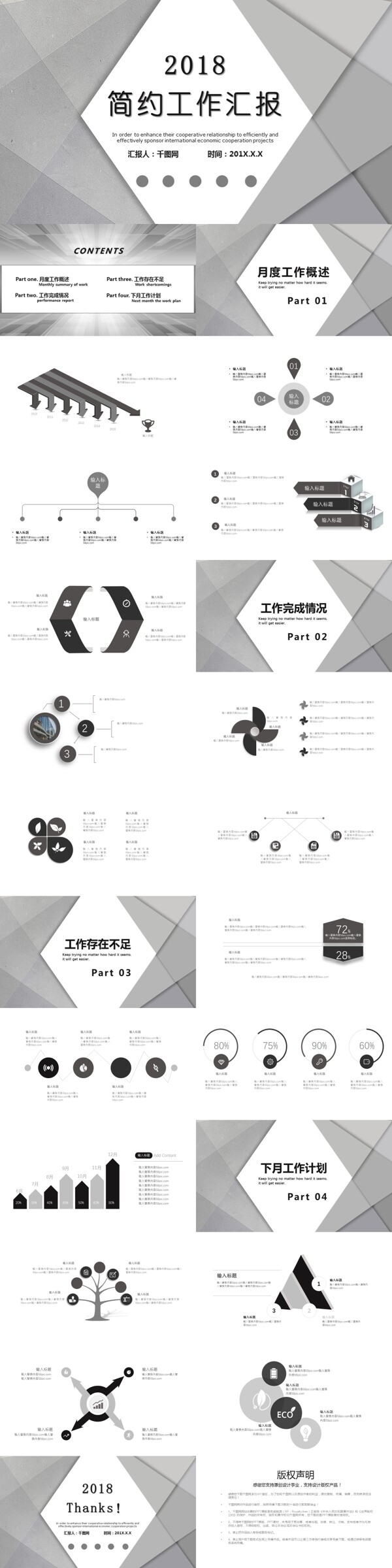 簡約工作匯報PPT模版