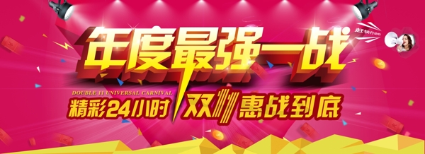 雙11活動(dòng)海報(bào)