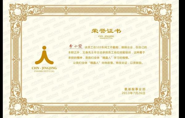 獎(jiǎng)狀榮譽(yù)