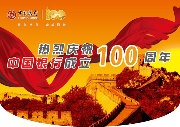 中國銀行100周年吊旗圖片