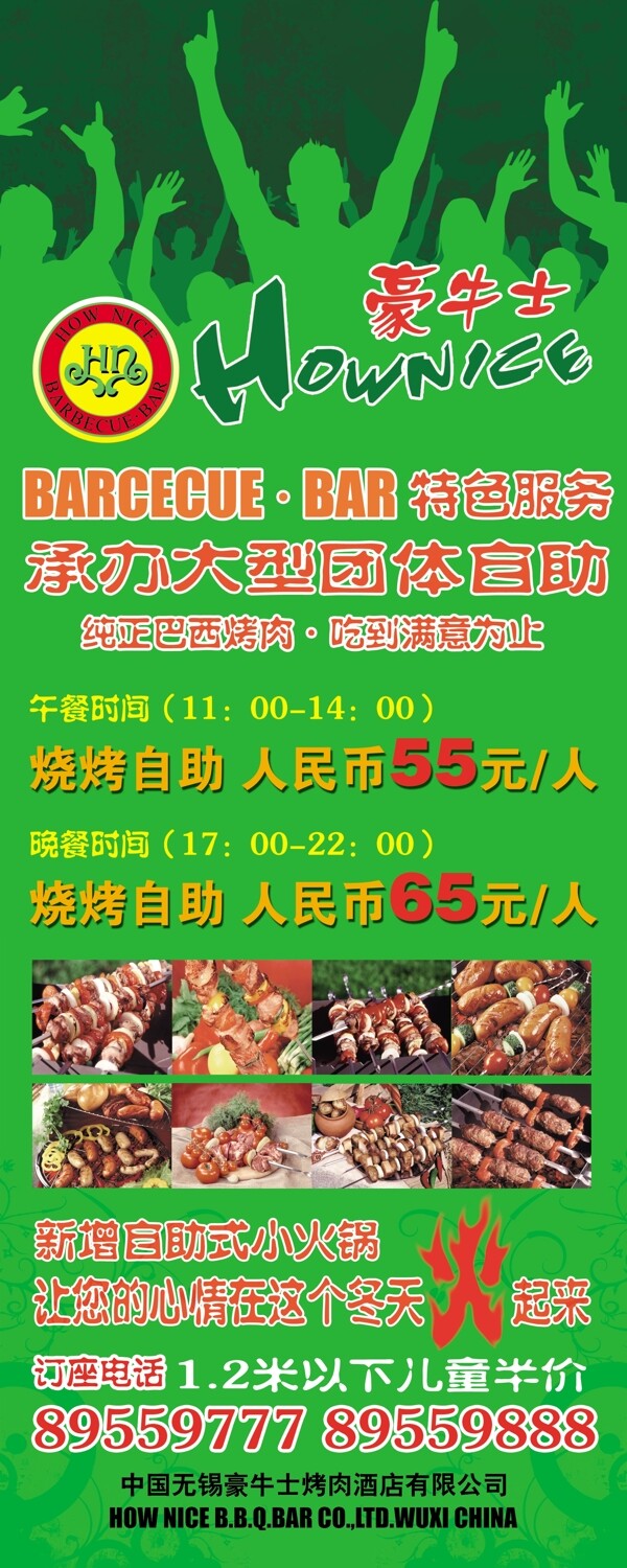 餐飲易拉寶圖片