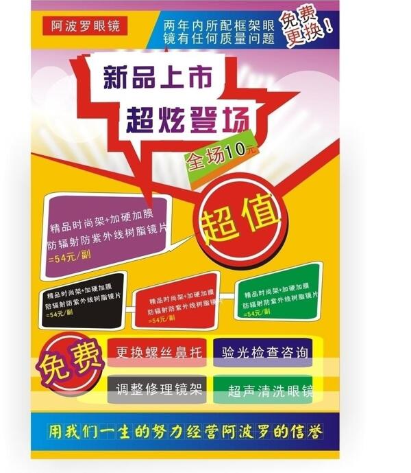 眼鏡店上市宣傳單圖片
