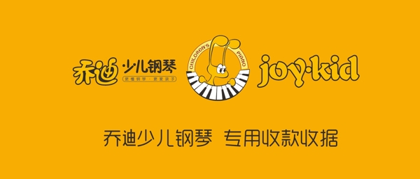 乔迪收据设计模板