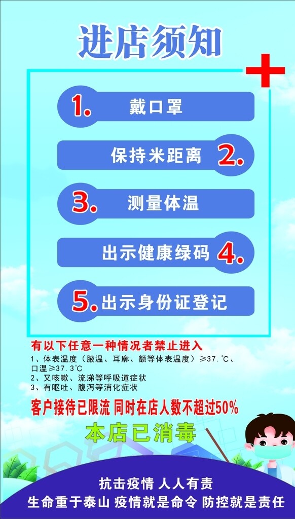 防控疫情