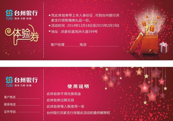 體驗(yàn)券