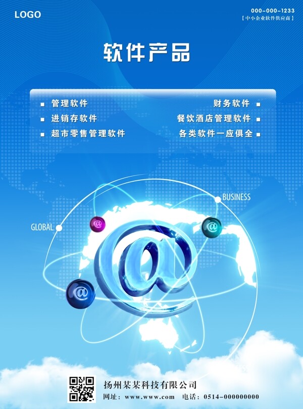 軟件科技宣傳單圖片
