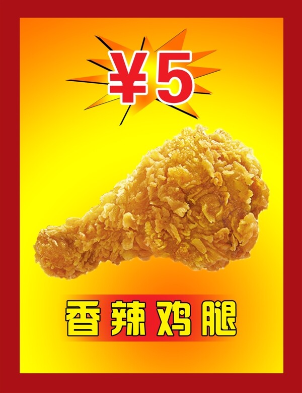 香辣雞腿圖片