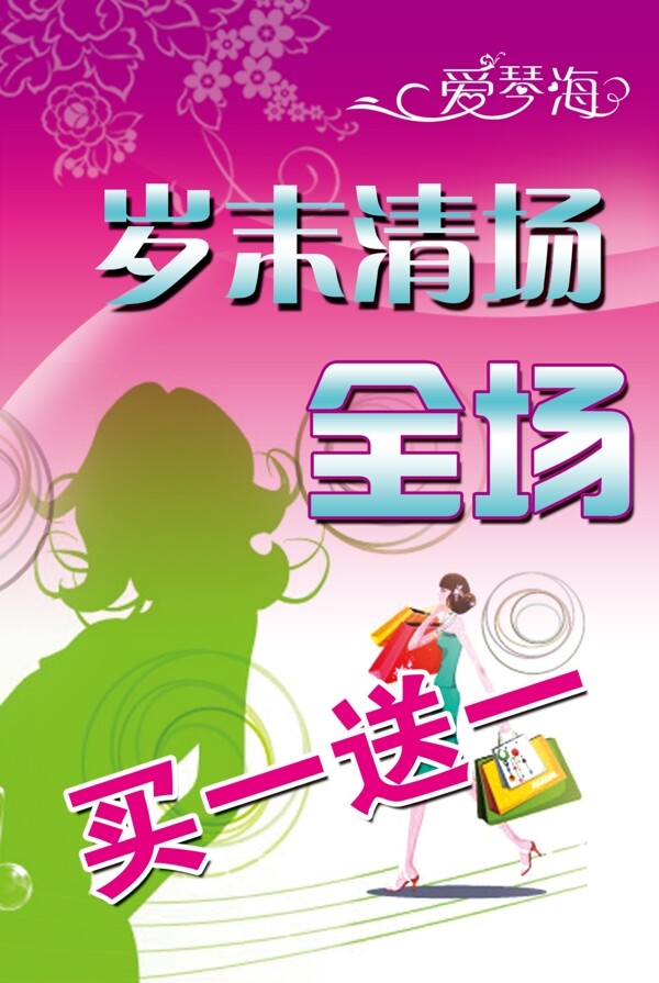 服裝促銷(xiāo)海報(bào)圖片