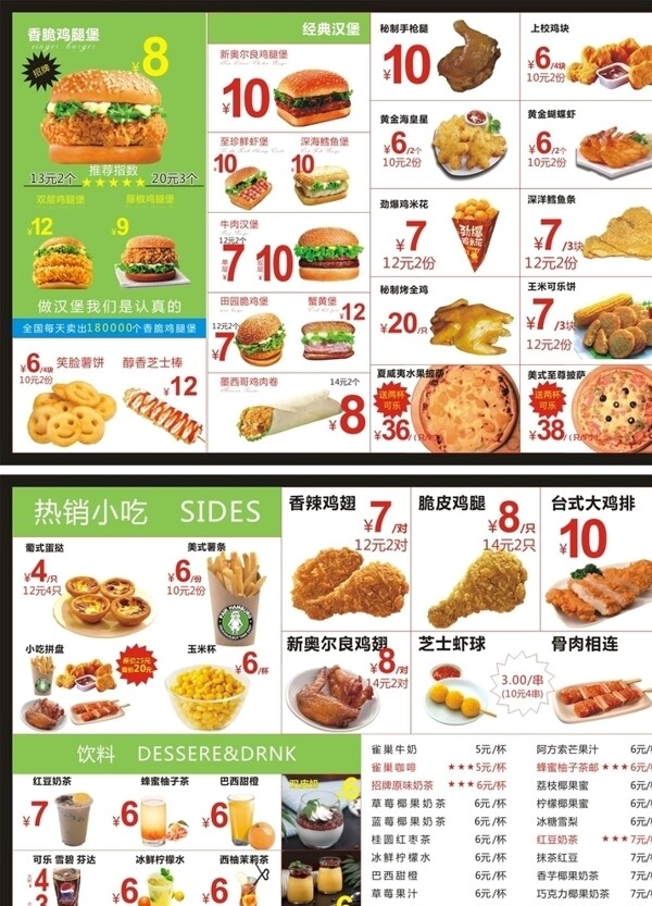 漢堡菜單小吃飲料