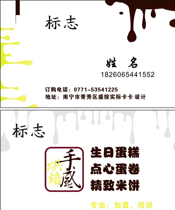 蛋糕名片模板圖片