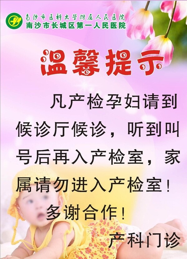 產(chǎn)檢溫馨提示圖片