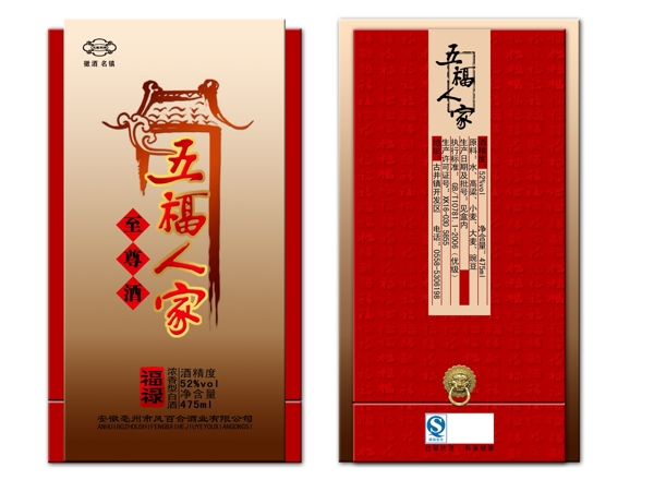 白酒包裝