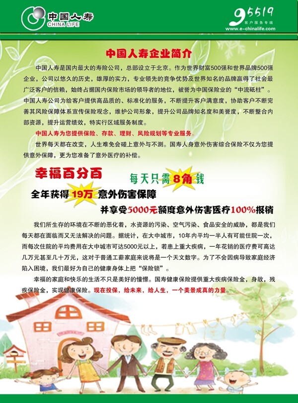 保險(xiǎn)公司展板圖片