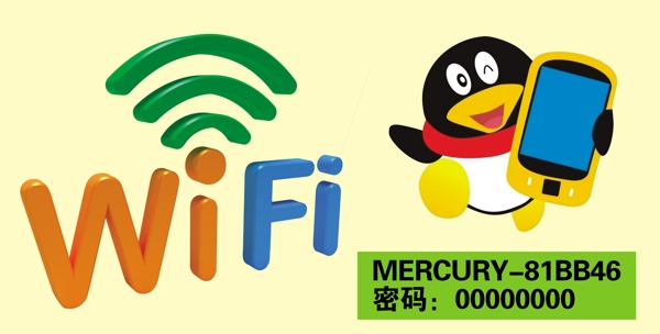 免費(fèi)wifi圖片