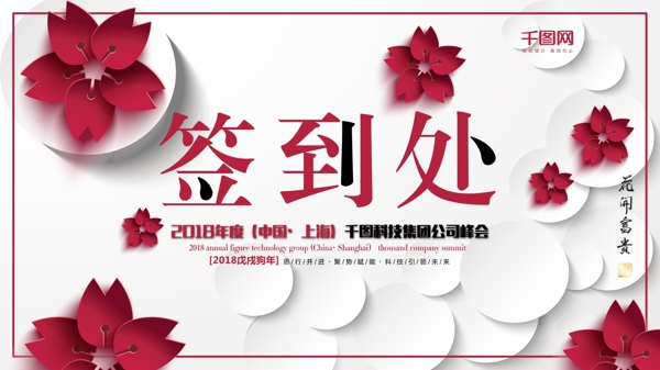 公司立体花签到墙年会