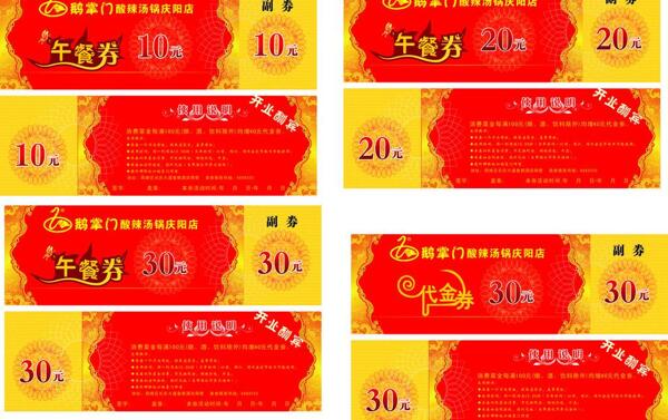 鵝掌門午餐券優(yōu)惠券圖片