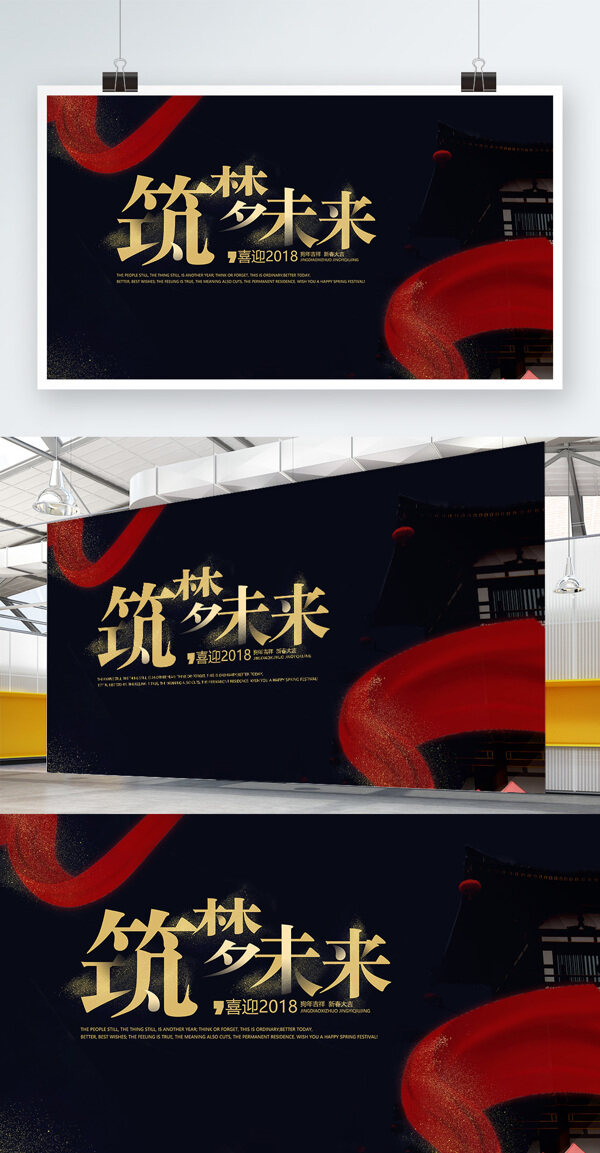 2018新春黑色红布中国风企业展板