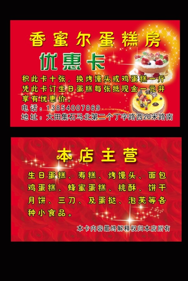 蛋糕優(yōu)惠卡