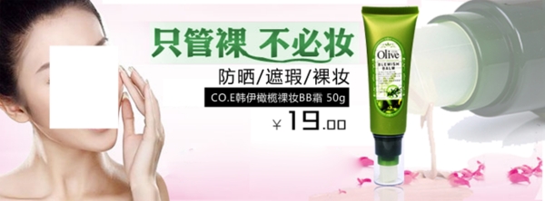 淘寶化妝品海報