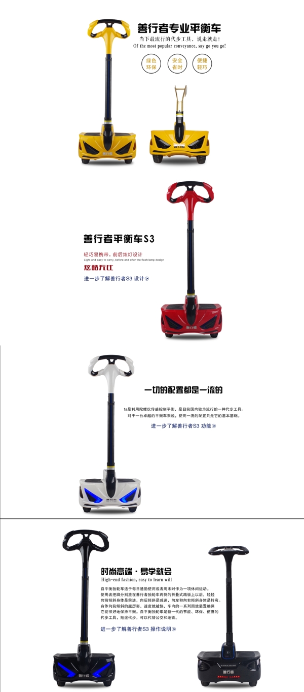 普行者平衡車