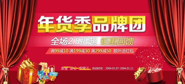 年貨季品牌團