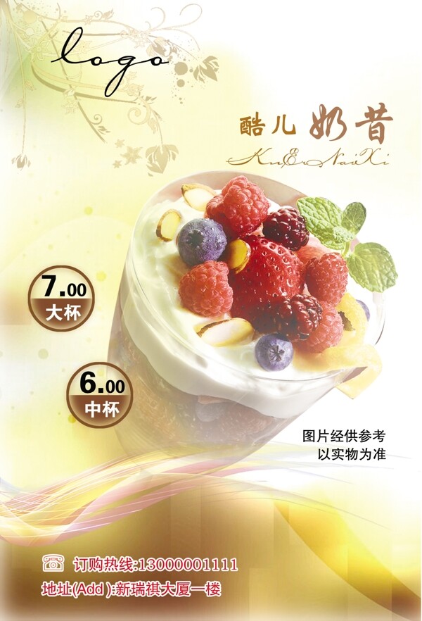 奶昔海報圖片