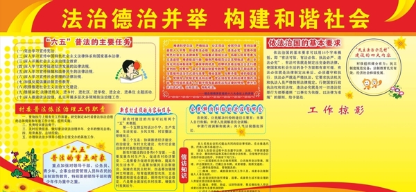 法制宣傳欄