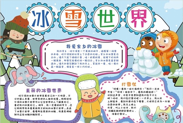 冰雪小報