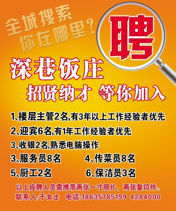 招聘海報圖片