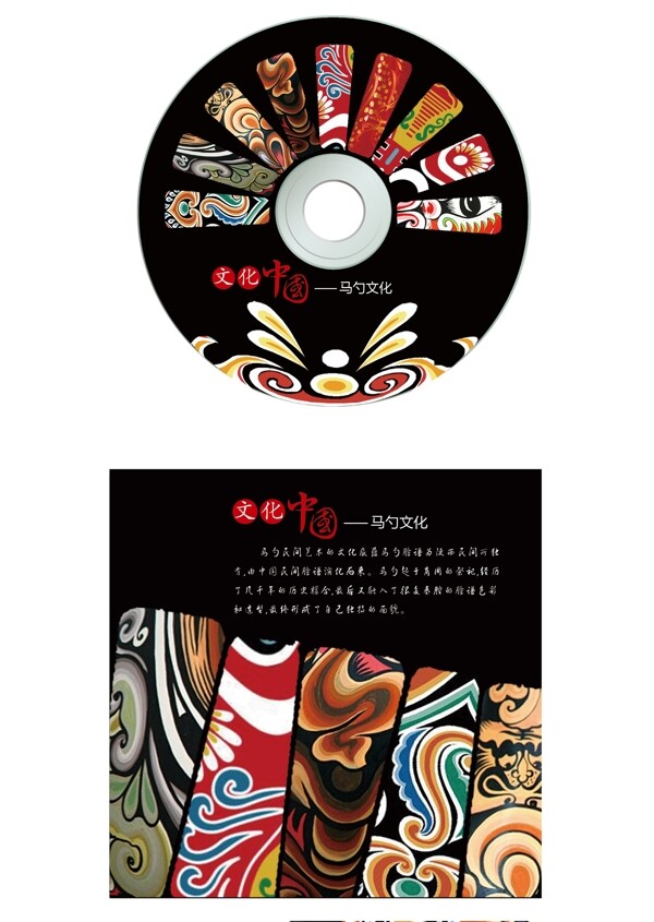 中国古代马勺文化光碟盘面包装