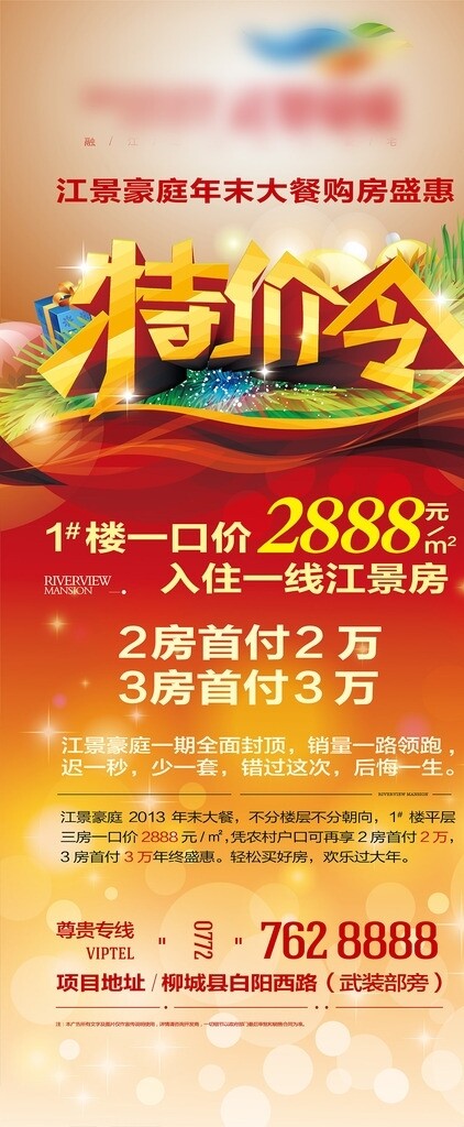 房地產(chǎn)促銷X展架圖片