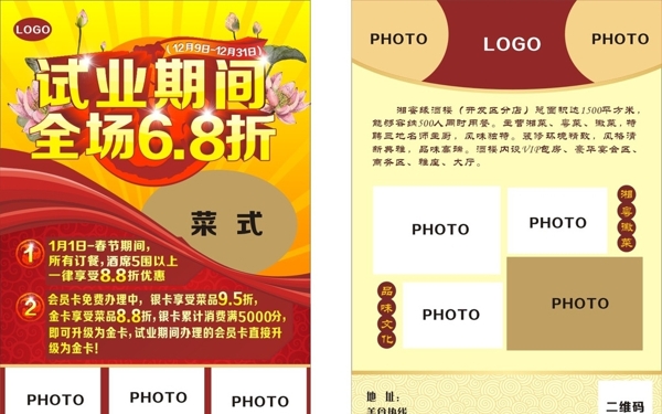 開業(yè)宣傳單圖片
